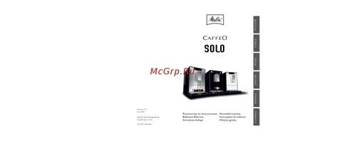 Melitta инструкция