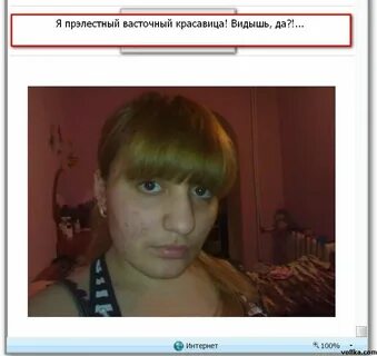 Познакомимся красавица