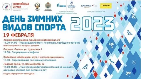Спорт февраль 2024