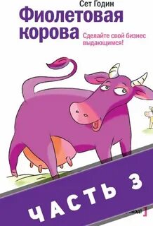Фиолетовая корова краснодар