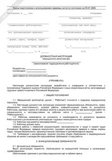 Инструкция медработника