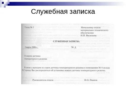 Служебная записка на принтер образец
