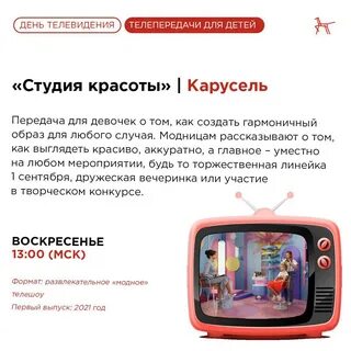 18 января день детского телевидения