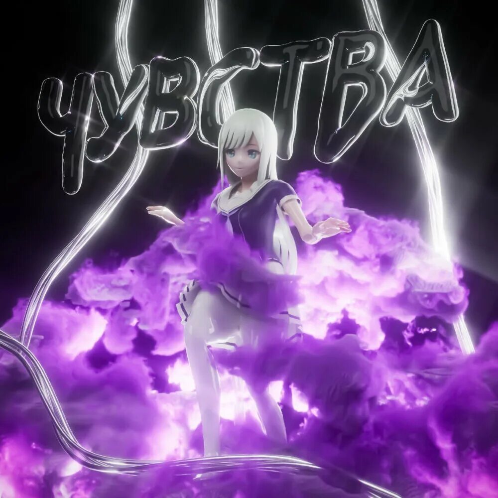 Чувства speed up. Чувства speed up