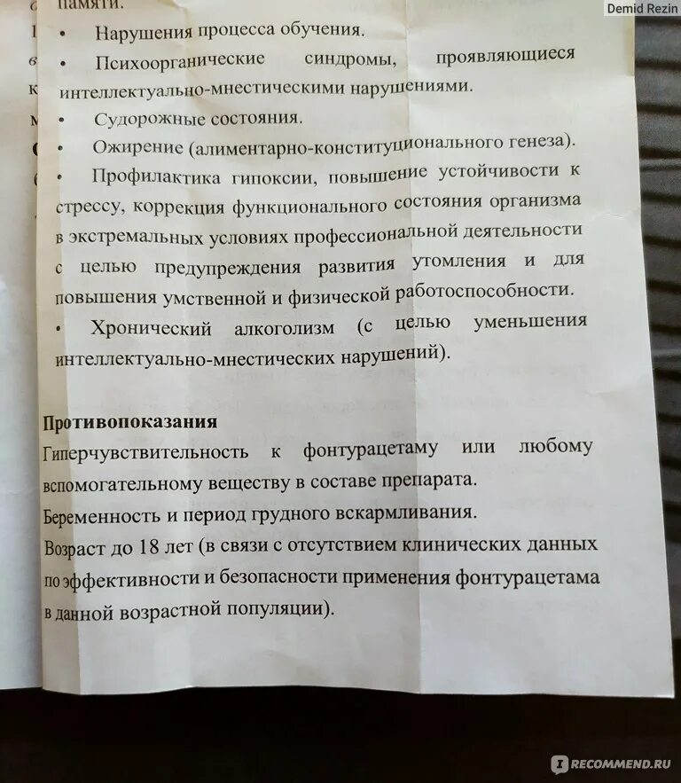 Актитропил инструкция отзывы цена. НАНОТРОПИЛ инструкция. НАНОТРОПИЛ Ново. НАНОТРОПИЛ-Ново инструкция. Ноотропил Нова.