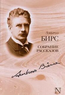 Американский писатель рассказов