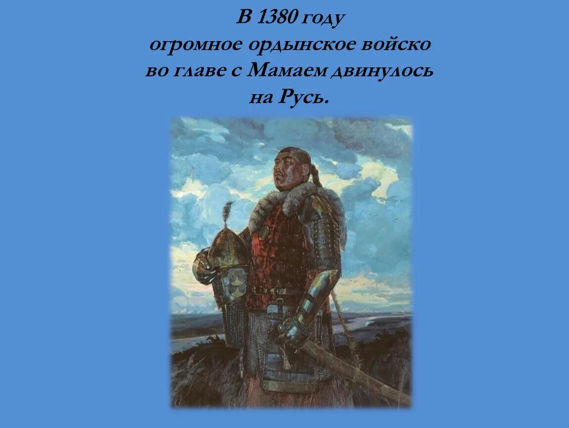 Соплеменник мамая. Мамай 1380. Хан мамай 1380. Хан мамай Куликовская битва. Мамай 1380 год.