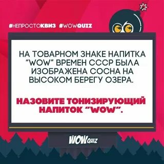 Квиз по вов презентация