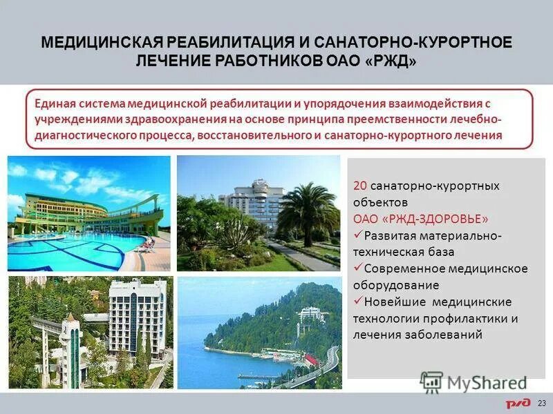 Об утверждении санаторно курортные организации. Санаторно курортные здания. Санаторно-Курортная. Санаторно-Курортная реабилитация. Реабилитация санаторно курортное лечение.