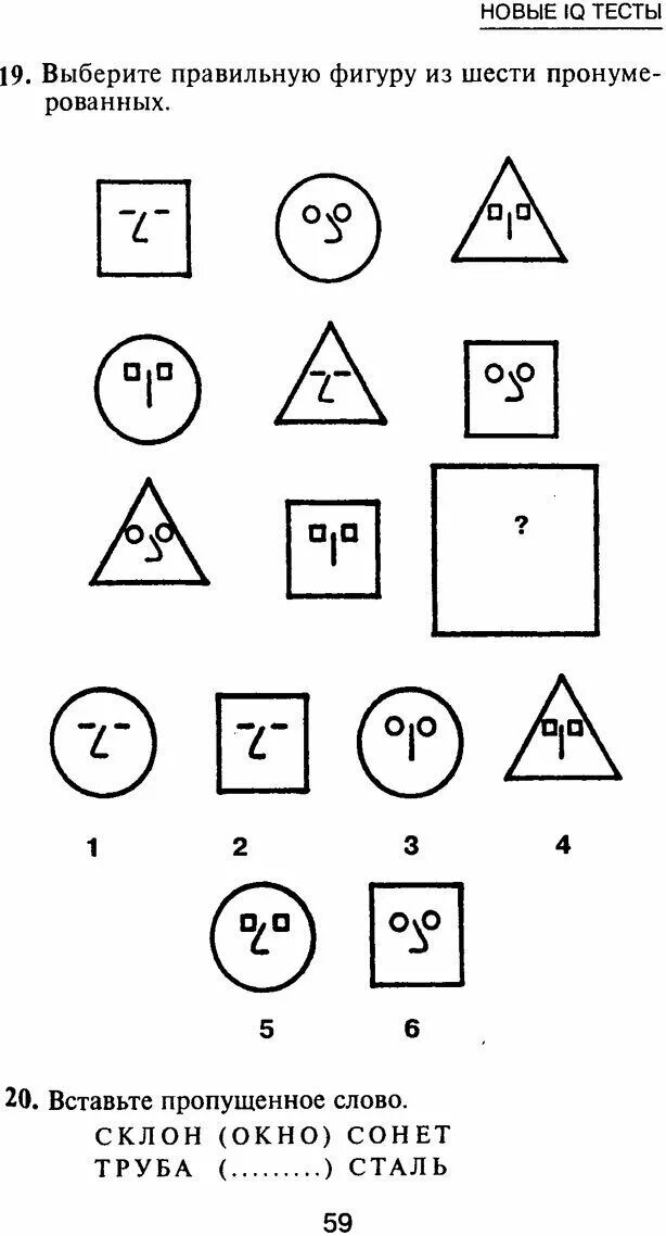 IQ Test. Тест на айкью. Тест на айкью фигуры. Задания из теста на IQ. Iq тест для 9 лет