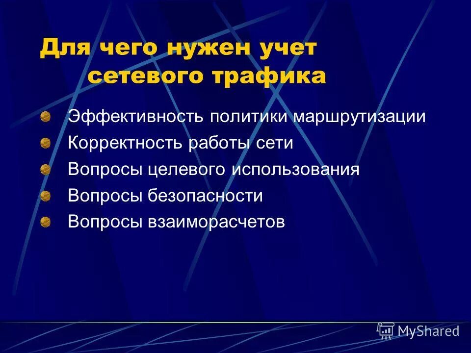 Также нужно учесть. Для чего нужен учет.