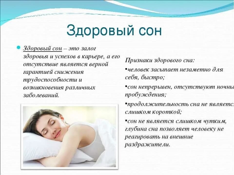 Минусы много спать. Здоровый сон. Важность сна для здоровья. Здоровый полноценный сон. Здоровый сон это определение.