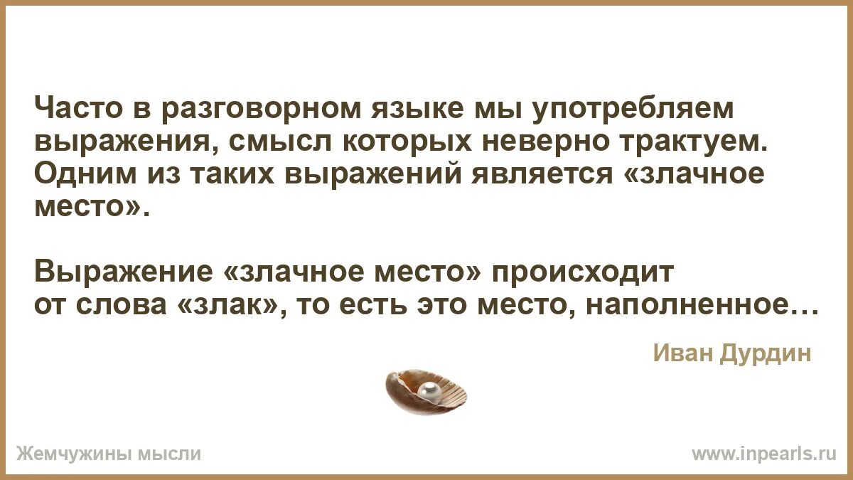Злачное место значение. Злачное место это значит. злачное место в библии. значное место э значение фразеологизма. злачные места это что означает.