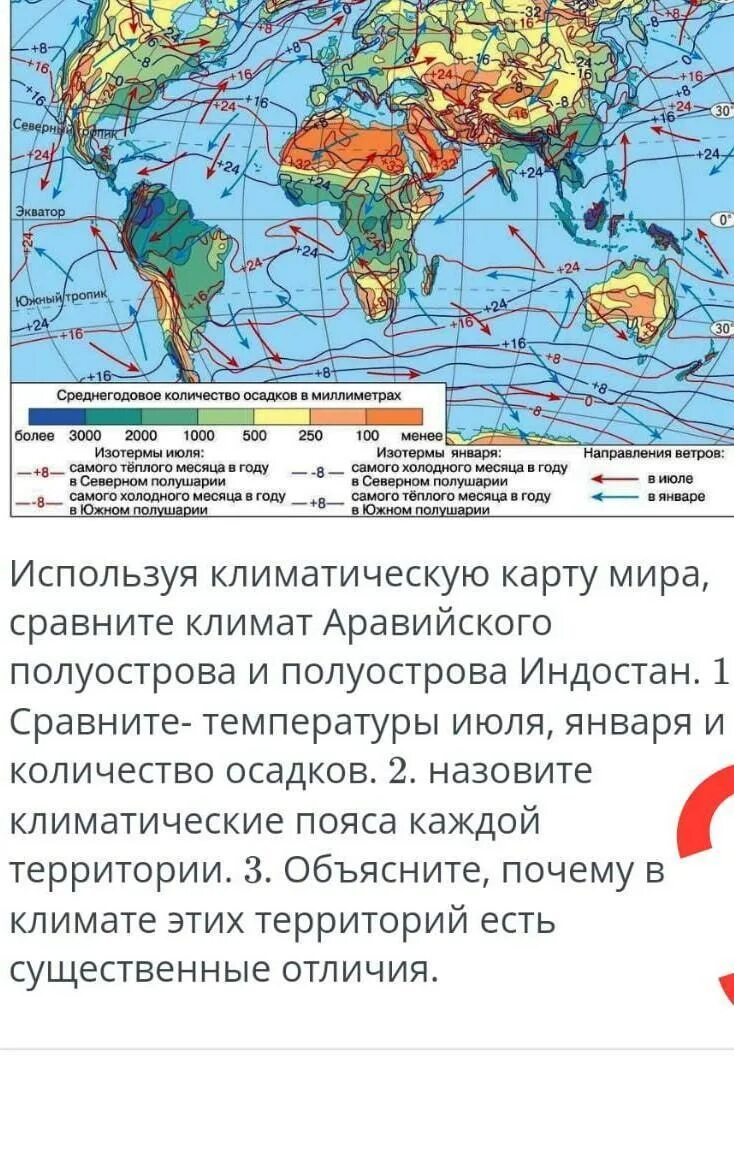 Используя биоклиматическую карту. Карта осадков Аравийского полуострова. Сравните климат полуостровов. Аравийский полуостров климат.