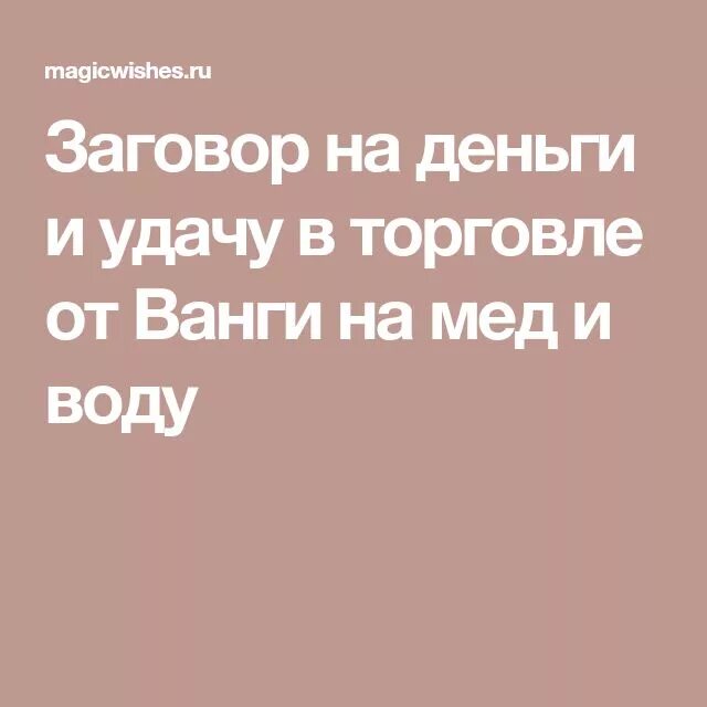 Сильные заговоры на торговлю читать рабочем. Заговор на удачу в торговле. Заговор на мед на торговлю. Заговор на удачу в торговле и деньги. Денежный заговор на мед.