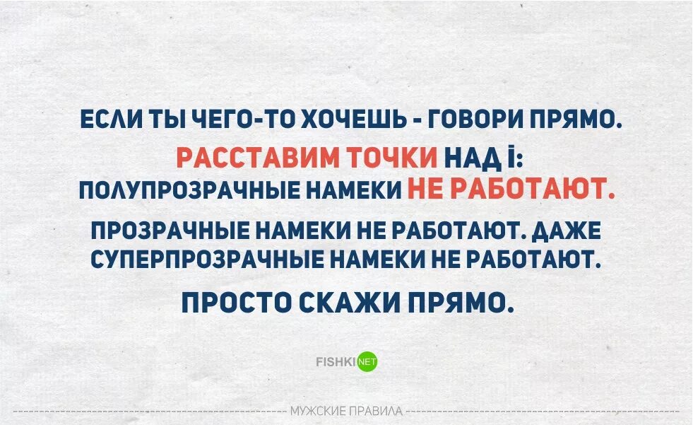 Анекдот из жизни смешные. Хватит намекать говорите прямо. Люди общаются. Хватит намекать. Лишь потеряв все мы обретаем свободу.