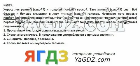 Русский язык 5 класс учебник практика