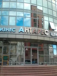 Антарес новосибирск