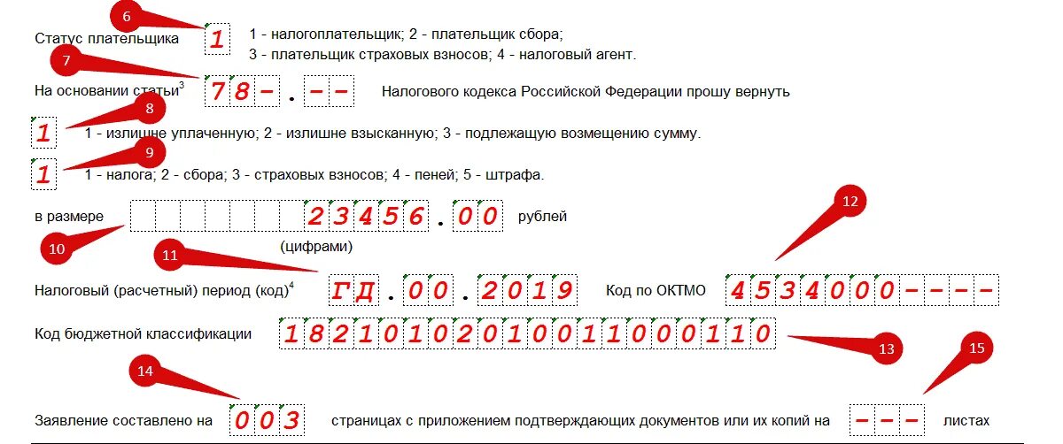 Статус налогоплательщика 01. Статус плательщика в налоговой. Коды статуса плательщика. Статус налогоплательщика 02. Статус налогоплательщика 2023