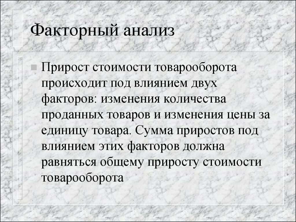 Финансовым анализом называется. Факторный анализ товарооборота. Факторный анализ абсолютного изменения товарооборота. Факторный анализ изменения товарооборачиваемости. Факторный анализ товарооборота формула.