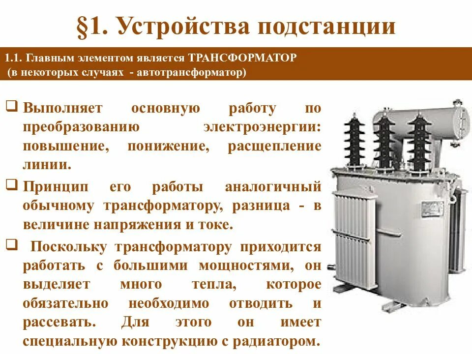 Типы силовых трансформаторов. Схема однофазной трансформаторной подстанции. Однофазный трансформатор напряжения 10 кв. Трансформатор КТПК 250/10. Назначение трансформаторной подстанции.