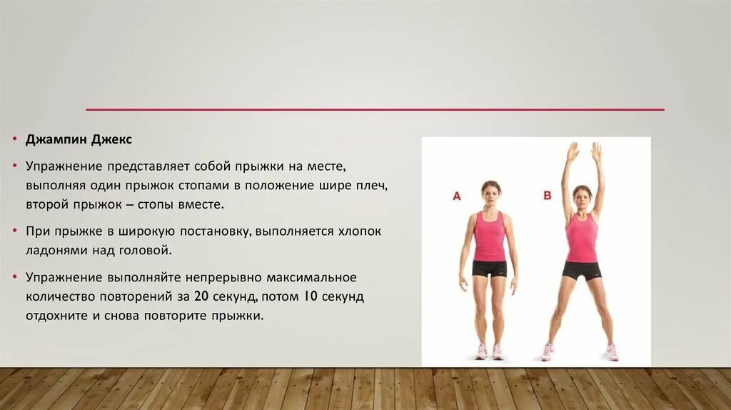 Условие упражнение это. Упражнения для похудения презентация. табата упражнения для похудения для начинающих. джампин техника прыжки упражнение.
