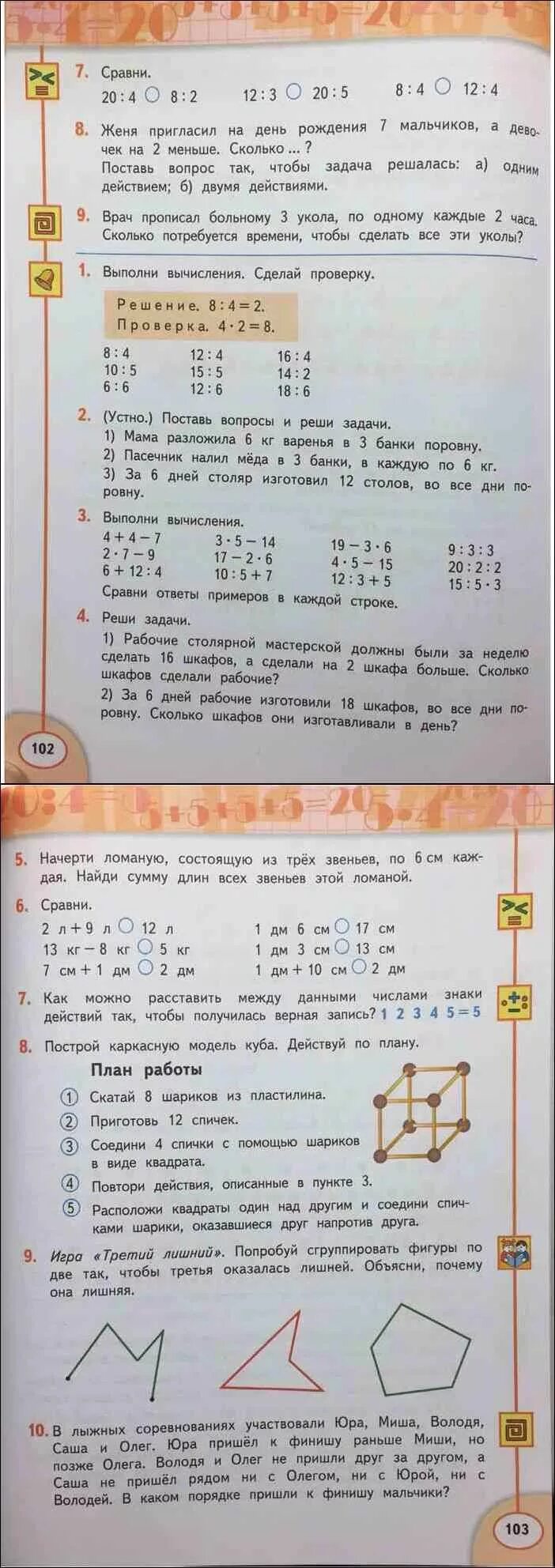 Математика 6 дорофеев учебник читать. Математика 2 класс учебник 1 часть Дорофеев Миракова бука. Математика 1 класс 2 часть Дорофеев Миракова бука. Математика 2 класс учебник 1 часть Дорофеев Миракова. Математика 2 класс Дорофеев 126 стр.