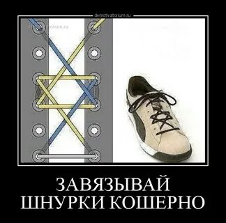 Шнурки без мата