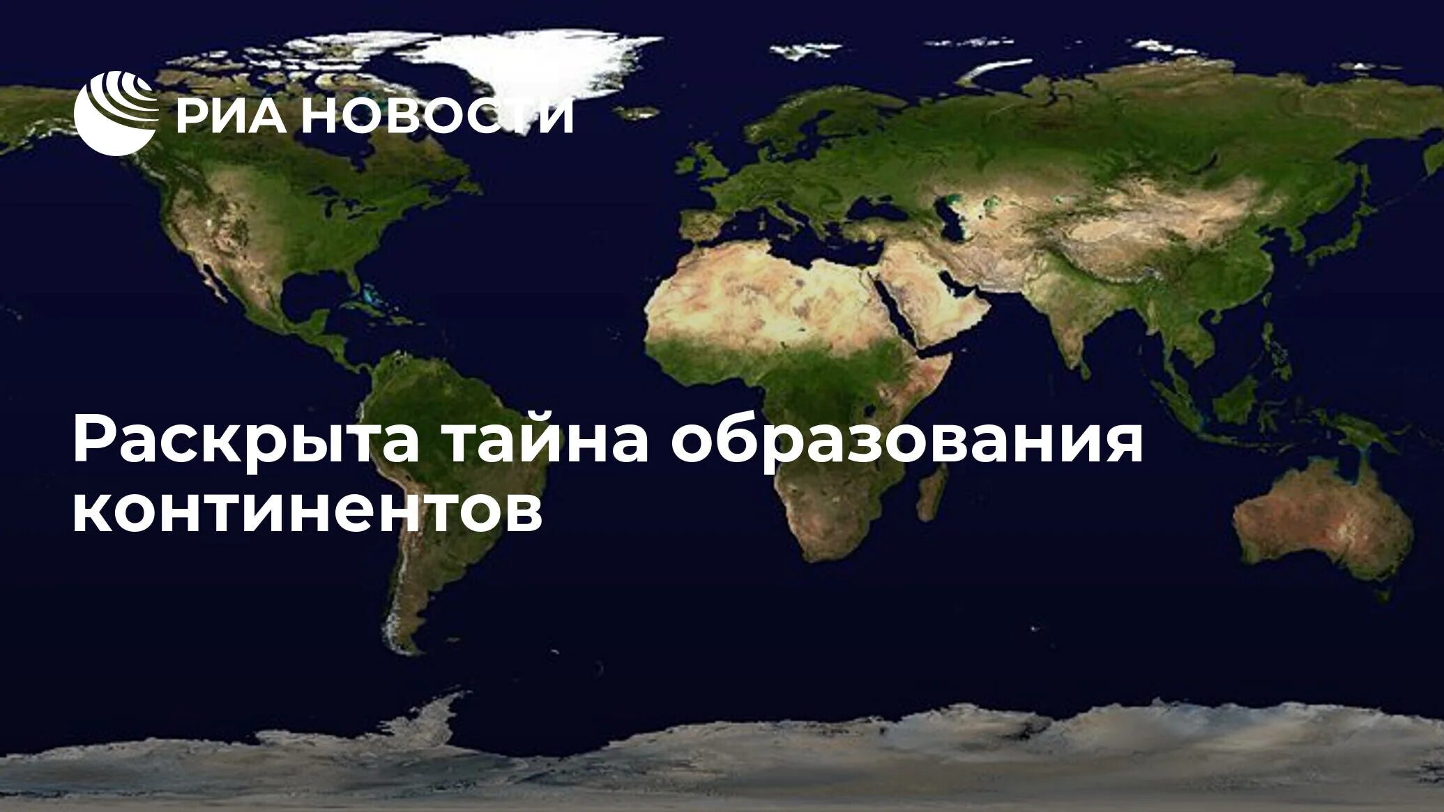 7 континентов россии. Континенты земли. 8 Континентов земли. Материки на карте с названиями. Земля Россия.