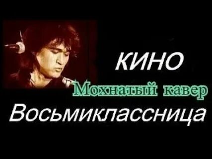 Цой восьмиклассница караоке