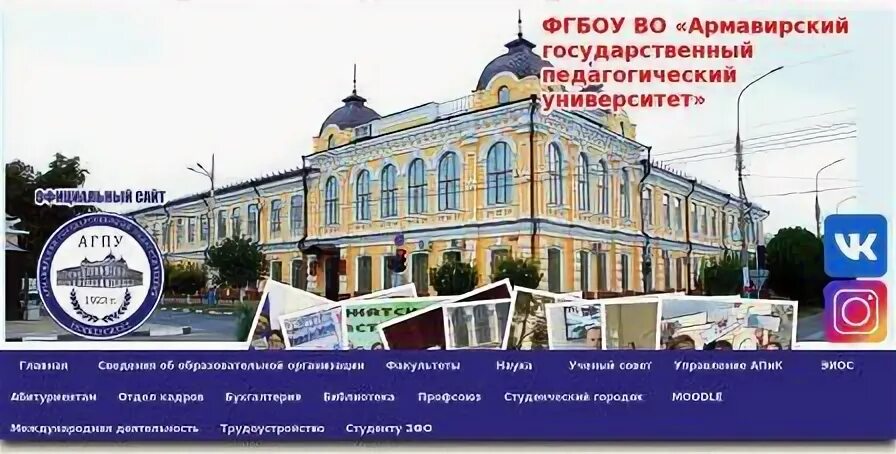 Расписание агпу