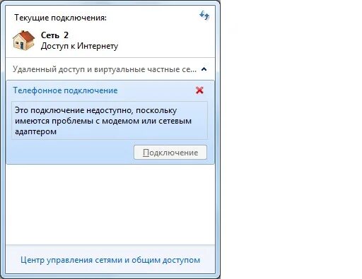 Подключить недоступном интернет. Подключение недоступно. после смены роутера не подключается алиса. не подключается piceaone. что делать если в блунс тд6 недоступно подключение к интернету.