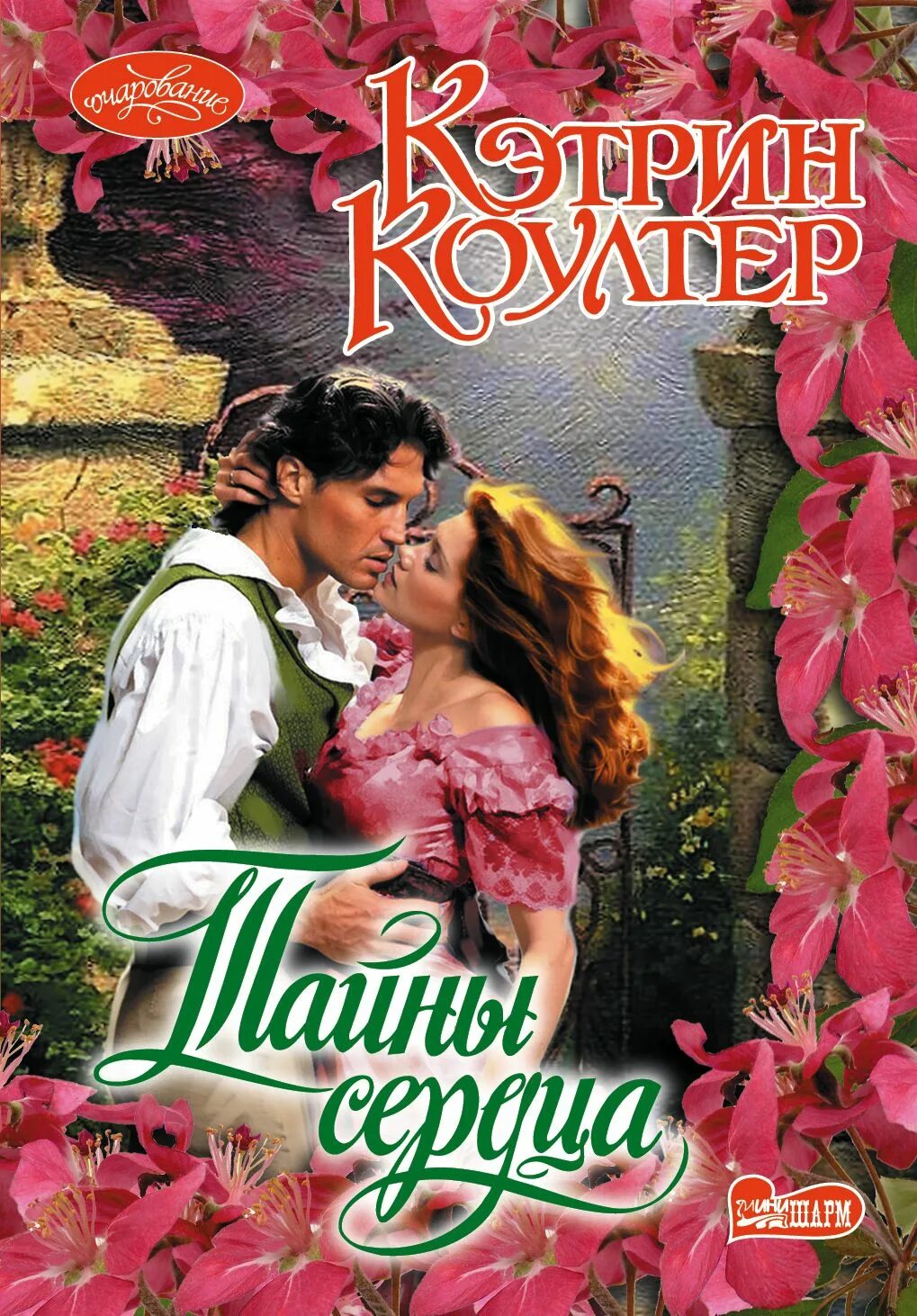 Женские романы классика. Женские романы классика. Женские романы классика. Современные романы о любви. Классические любовные романы.