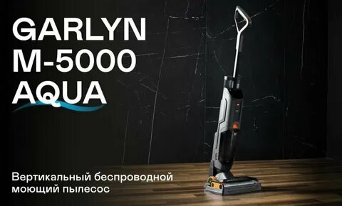 Garlyn пылесос вертикальный беспроводной отзывы