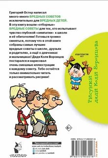 Литература вредные советы