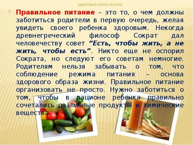 Здоровое питание доклад. Тема здоровое питание. Здоровое питание презентация. Здоровое питание доклад. Здоровое питание это определение.