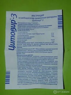 Цитовир 3 срок после вскрытия
