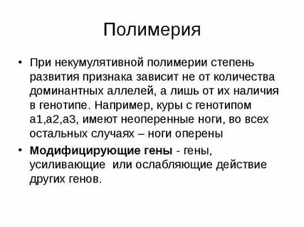 Расщепление при некумулятивной полимерии
