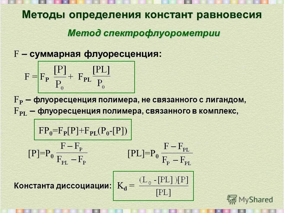 Константа равновесия окислительно восстановительной реакции. Способы выражения константы равновесия. определение константы.