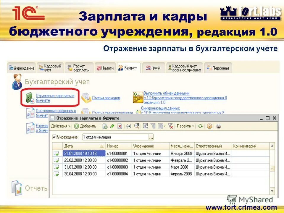 «1с:зарплата и кадры бюджетного учреждения 8». кадры бюджетного. где в 1с зарплата настроить код типа организации. 1с зарплата и кадры бюджетного учреждения. «1с: зарплата и кадры бюджетного учреждения 8.