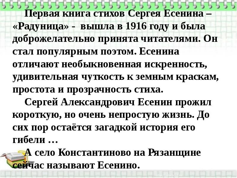 Главная мысль стихотворения лебедушка есенин. Лебёдушка Есенин презентация 4 класс. Анализ стихотворения Лебедушка. План Лебедушка Есенин 4 класс. Радуница в 2023.