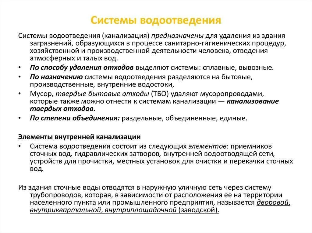 Классификация канализационных сетей. Ливневая канализация гидролика. Водоотведение это определение. Лоток водоотводной пластиковый / standartpark. Лоток ливневой канализации d100.