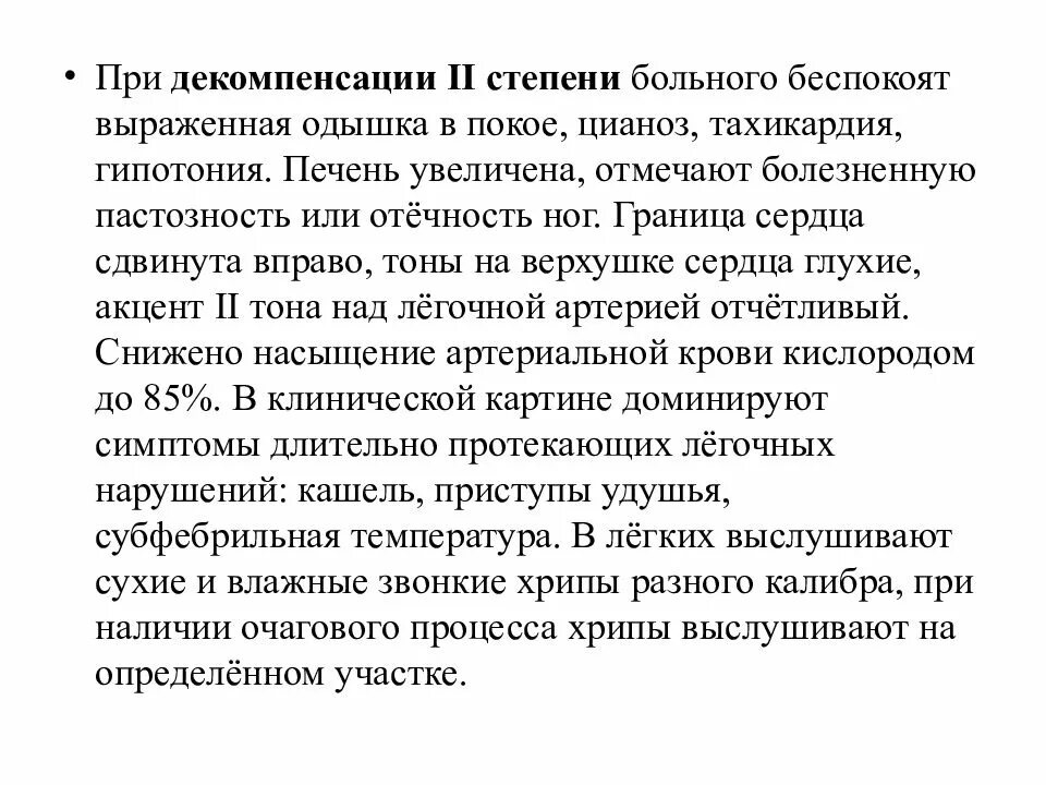 При выраженной одышке больной