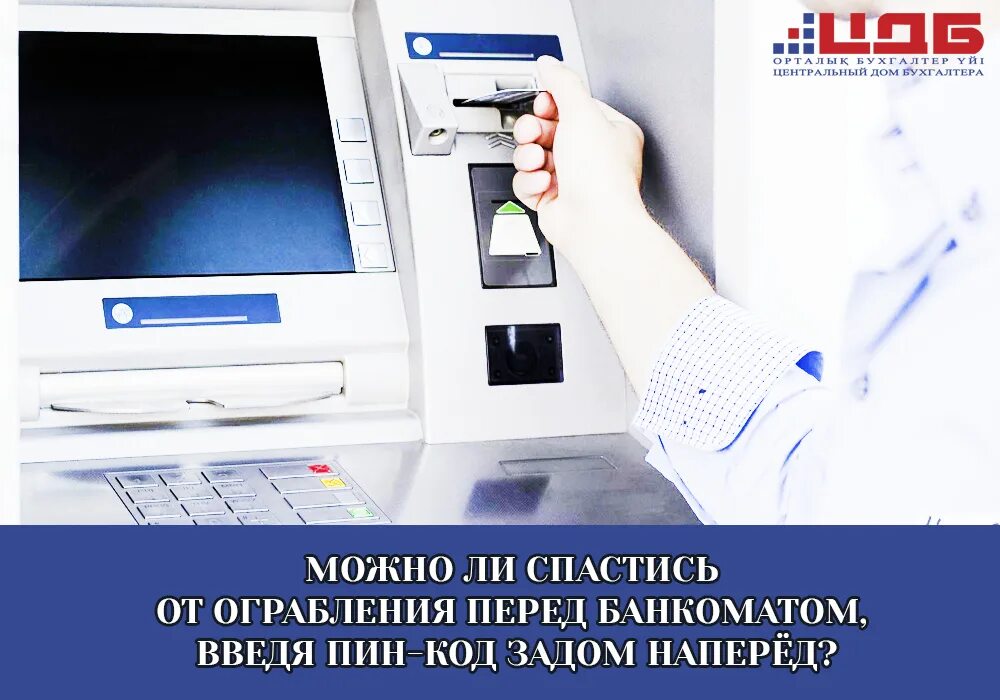 День рождения банкомата. День банкомата. Пин код Банкомат. 27 Июня день банкомата.