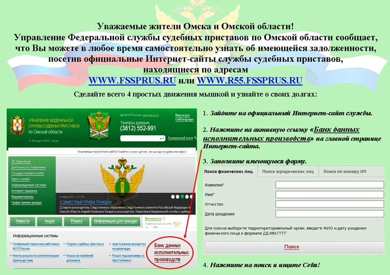 Сайт краснодарской службы приставов. Управление Федеральной службы судебных приставов. Банк данных исполнительных производств. Судебные приставы узнать задолженность. Служба судебных приставов по Омской области.