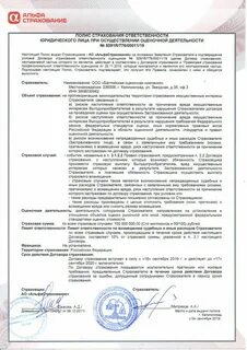 Полис страхования оценщика