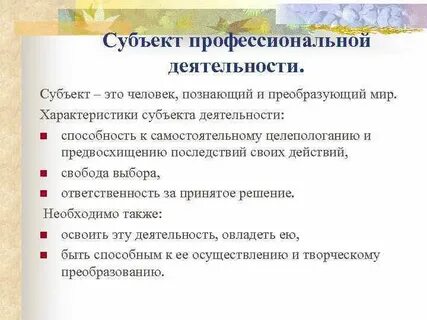 Субъект деятельности характеристика