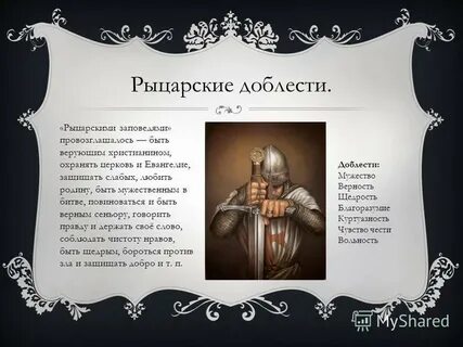 Презентация рыцари