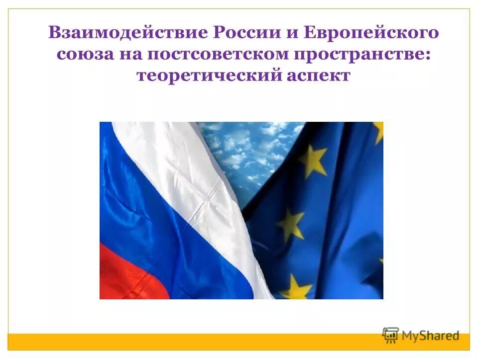 Характеристика внешней политики россии на постсоветском пространстве. Россия в интеграционных процессах. Россия на постсоветском пространстве. Экономическая интеграция на постсоветском пространстве. Интеграционные процессы на постсоветском пространстве.