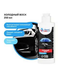 Холодный воск